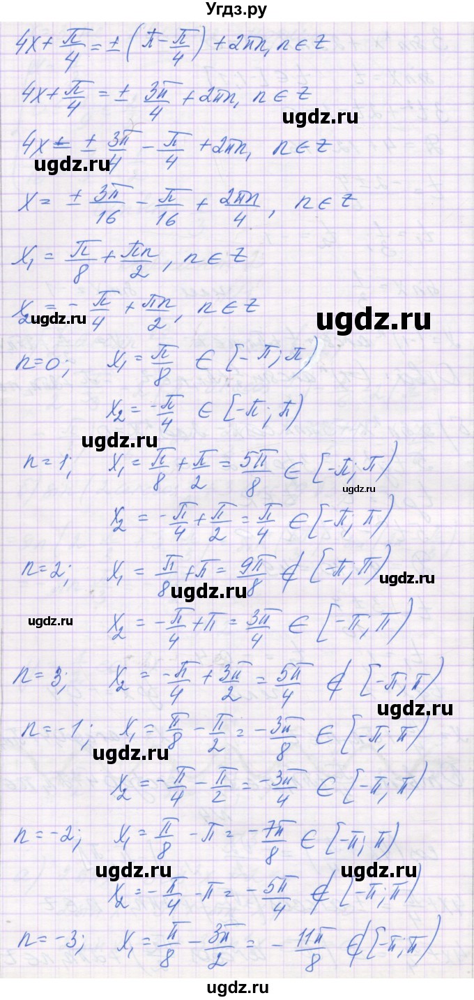 ГДЗ (Решебник) по алгебре 10 класс (контрольные работы) Глизбург В.И. / КР-4. вариант-№ / 2(продолжение 3)