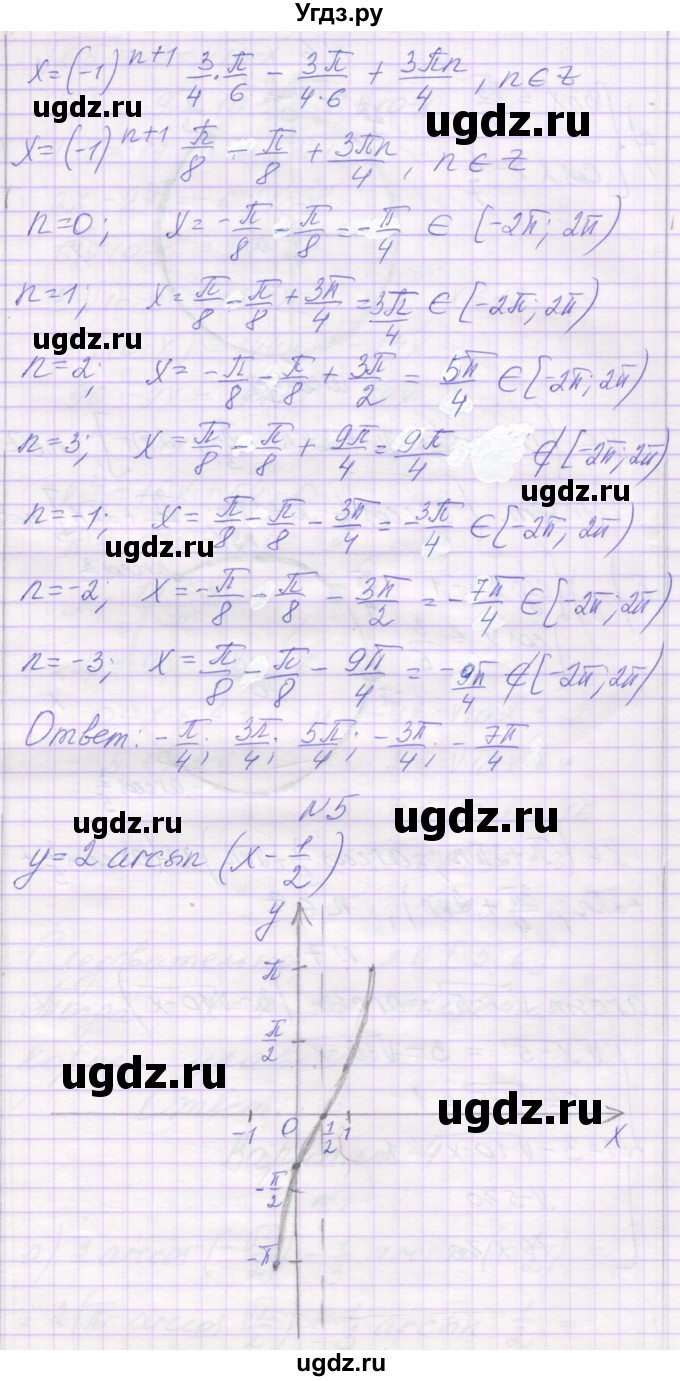 ГДЗ (Решебник) по алгебре 10 класс (контрольные работы) Глизбург В.И. / КР-4. вариант-№ / 3(продолжение 3)