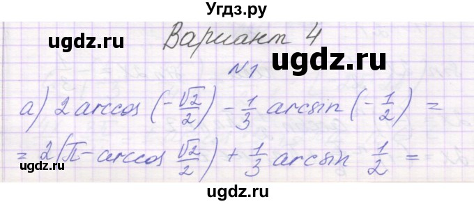 ГДЗ (Решебник) по алгебре 10 класс (контрольные работы) Глизбург В.И. / КР-4. вариант-№ / 4
