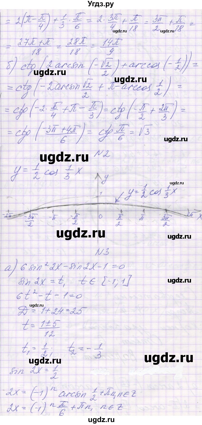 ГДЗ (Решебник) по алгебре 10 класс (контрольные работы) Глизбург В.И. / КР-4. вариант-№ / 4(продолжение 2)