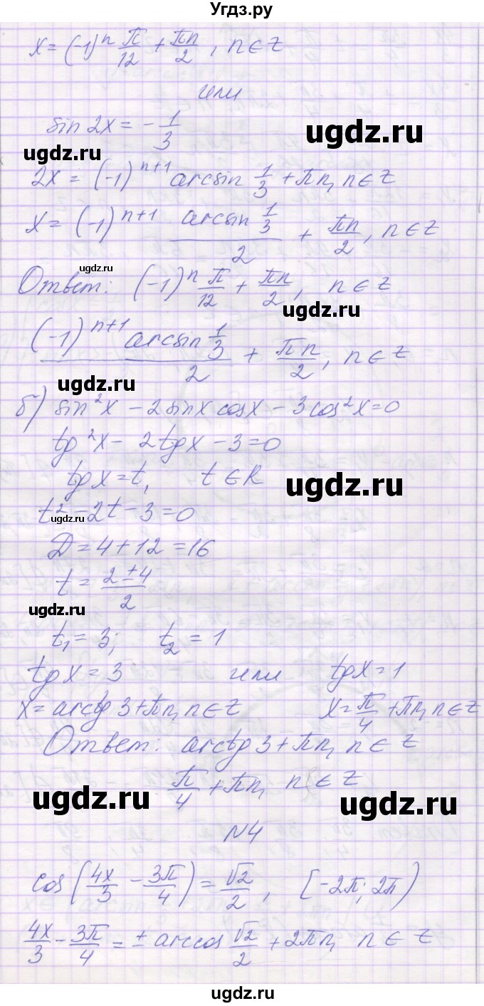 ГДЗ (Решебник) по алгебре 10 класс (контрольные работы) Глизбург В.И. / КР-4. вариант-№ / 4(продолжение 3)