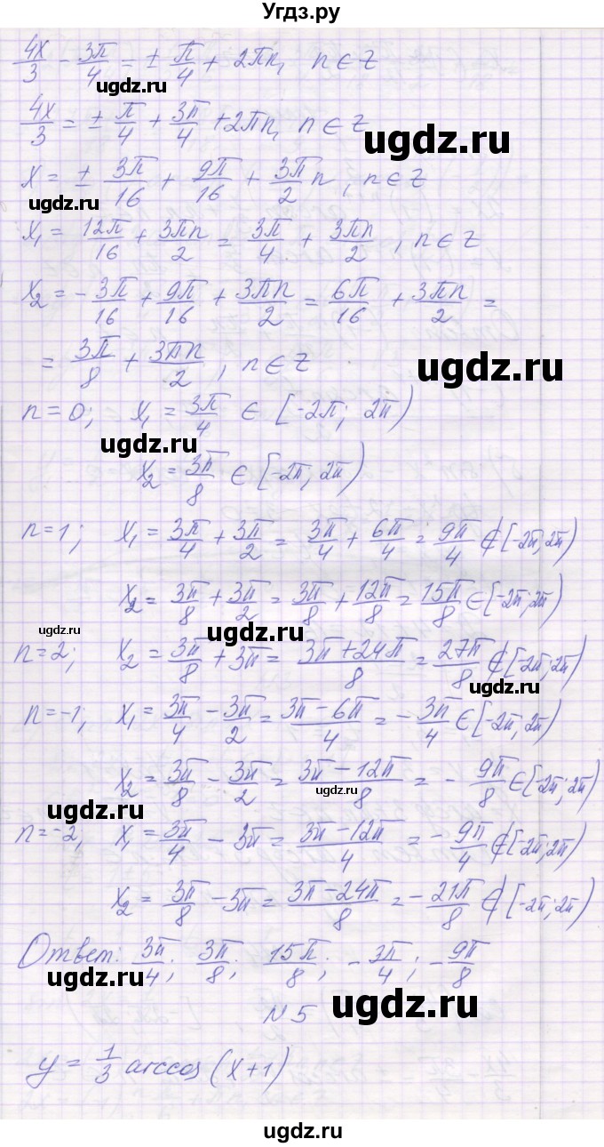 ГДЗ (Решебник) по алгебре 10 класс (контрольные работы) Глизбург В.И. / КР-4. вариант-№ / 4(продолжение 4)