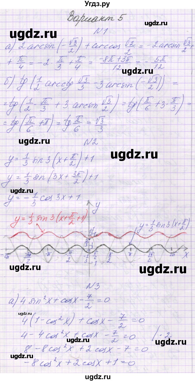 ГДЗ (Решебник) по алгебре 10 класс (контрольные работы) Глизбург В.И. / КР-4. вариант-№ / 5