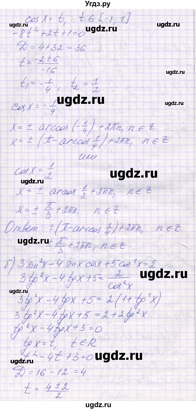 ГДЗ (Решебник) по алгебре 10 класс (контрольные работы) Глизбург В.И. / КР-4. вариант-№ / 5(продолжение 2)