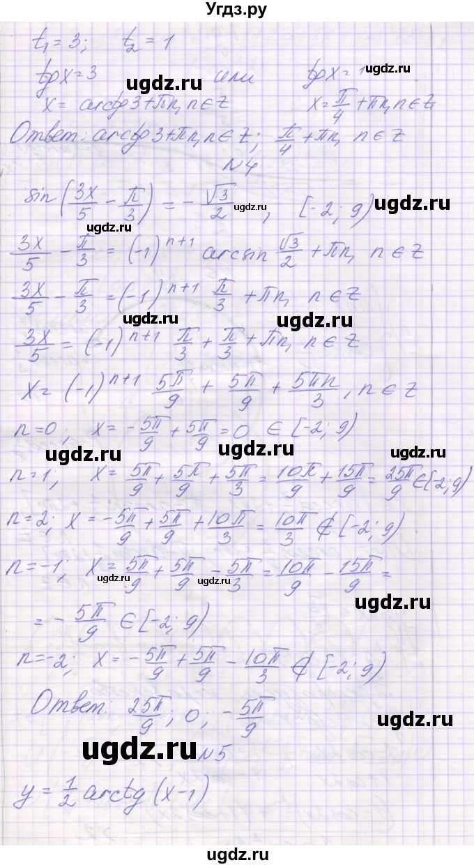 ГДЗ (Решебник) по алгебре 10 класс (контрольные работы) Глизбург В.И. / КР-4. вариант-№ / 5(продолжение 3)