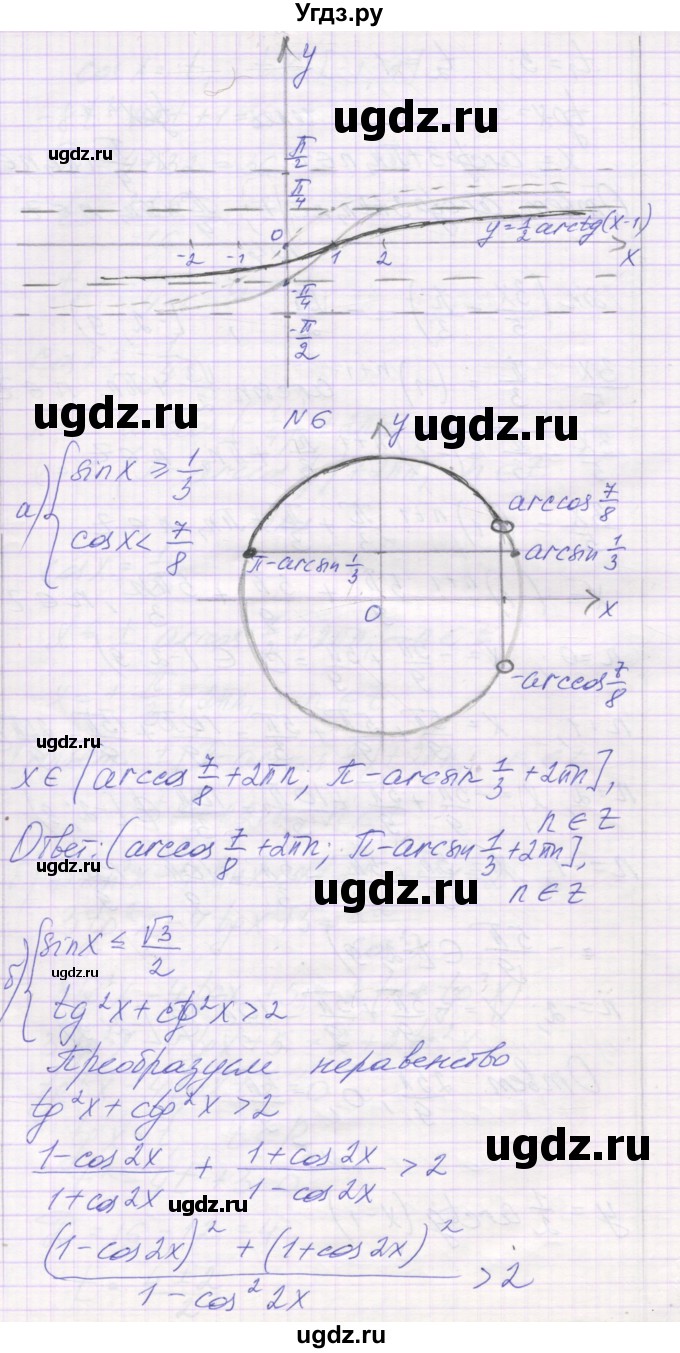 ГДЗ (Решебник) по алгебре 10 класс (контрольные работы) Глизбург В.И. / КР-4. вариант-№ / 5(продолжение 4)