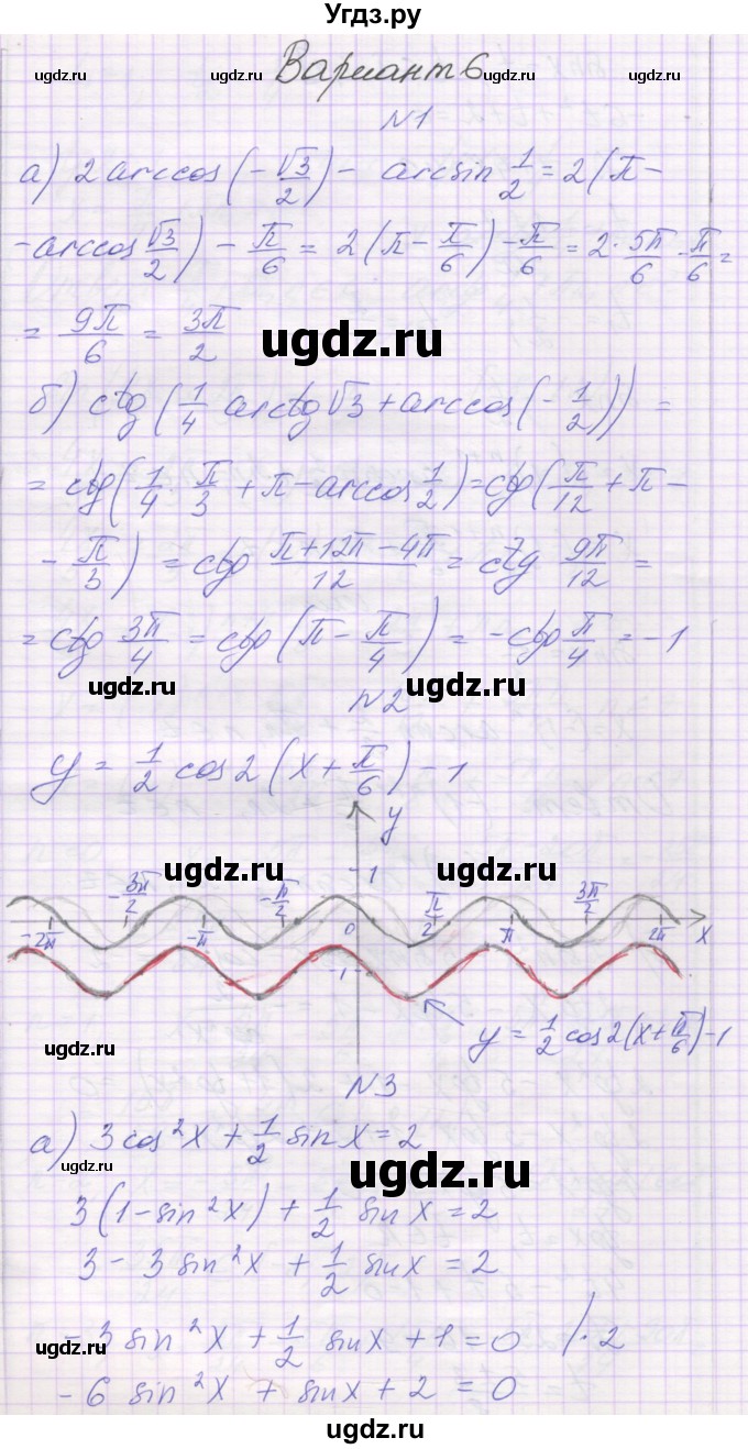 ГДЗ (Решебник) по алгебре 10 класс (контрольные работы) Глизбург В.И. / КР-4. вариант-№ / 6
