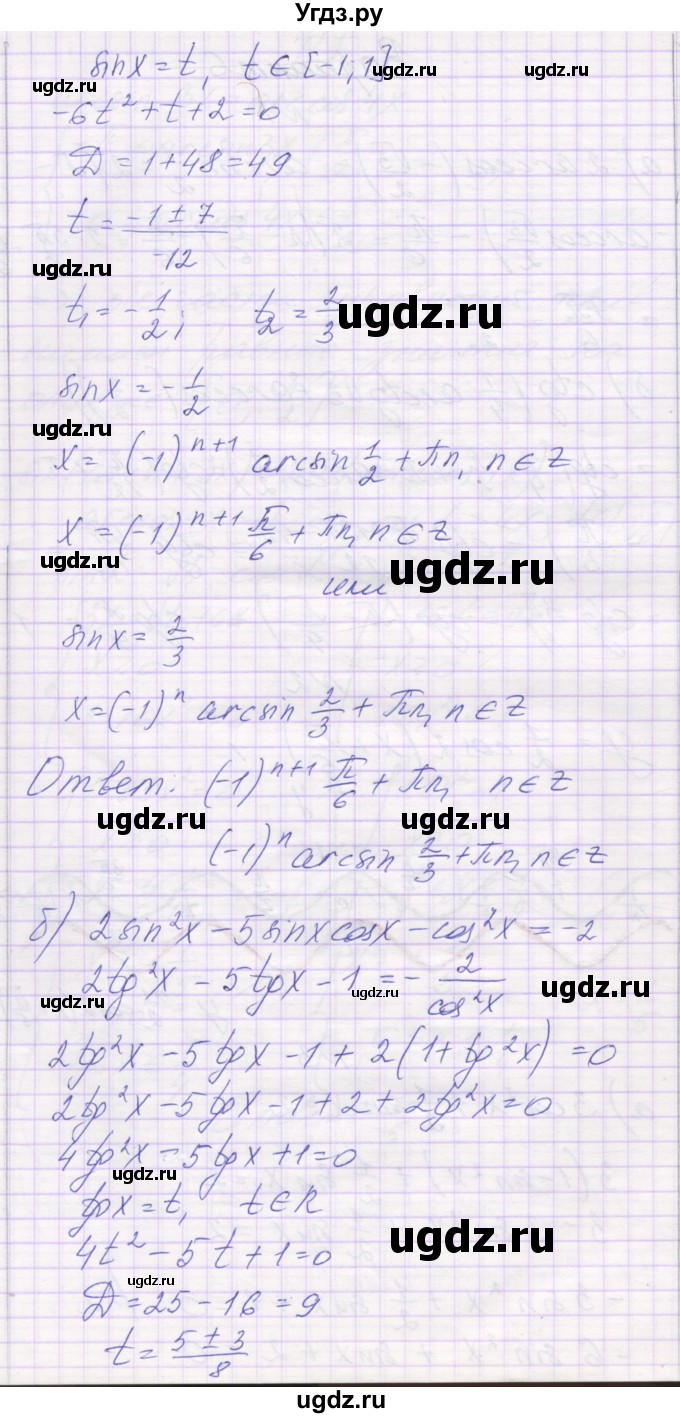 ГДЗ (Решебник) по алгебре 10 класс (контрольные работы) Глизбург В.И. / КР-4. вариант-№ / 6(продолжение 2)