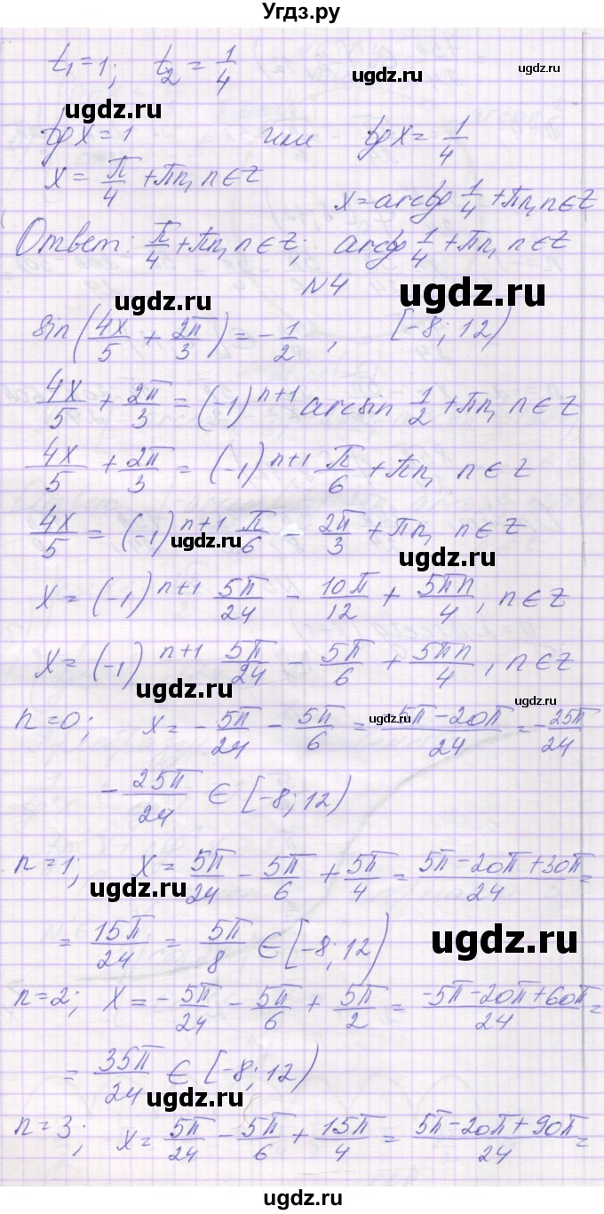 ГДЗ (Решебник) по алгебре 10 класс (контрольные работы) Глизбург В.И. / КР-4. вариант-№ / 6(продолжение 3)