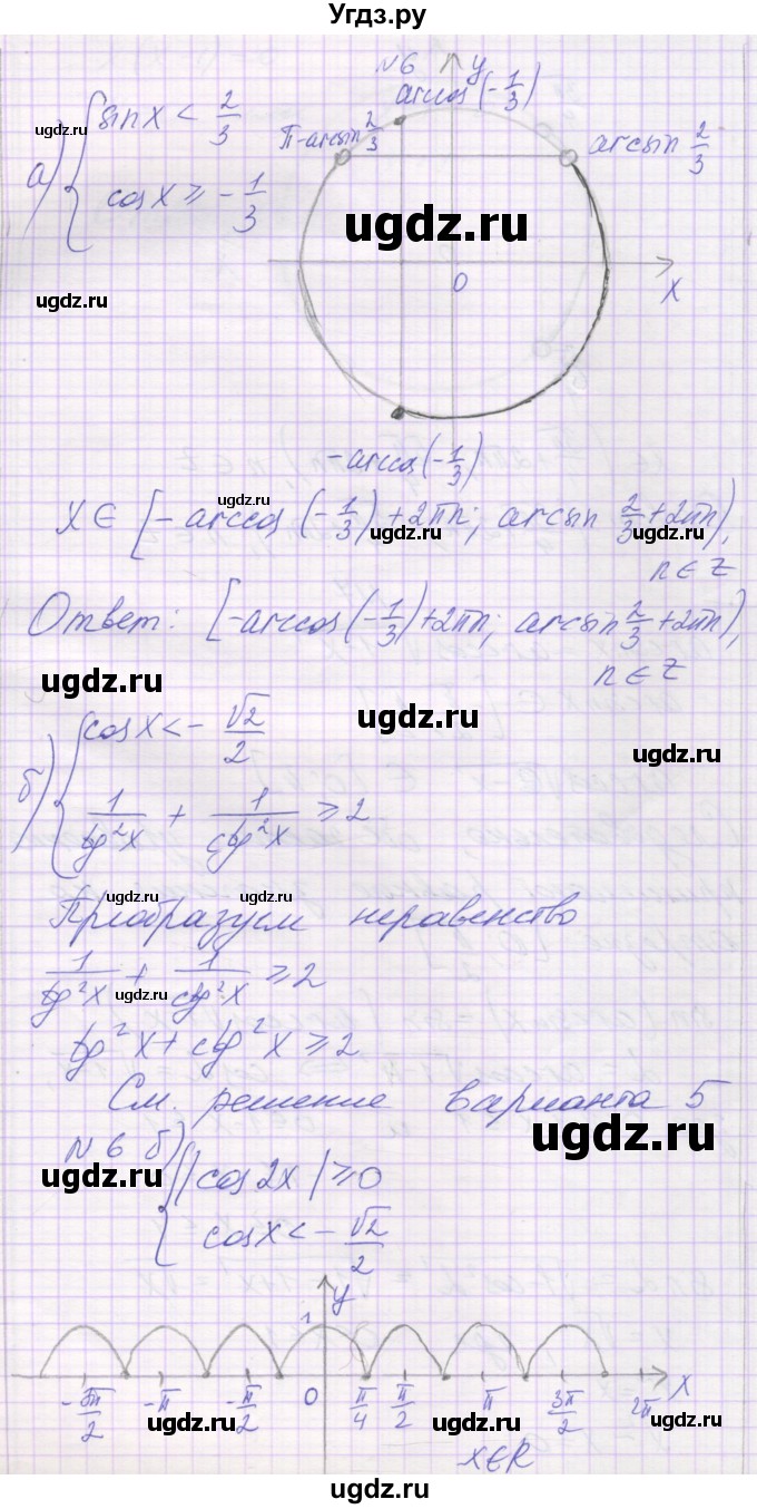 ГДЗ (Решебник) по алгебре 10 класс (контрольные работы) Глизбург В.И. / КР-4. вариант-№ / 6(продолжение 5)