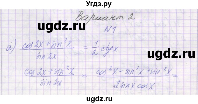 ГДЗ (Решебник) по алгебре 10 класс (контрольные работы) Глизбург В.И. / КР-5. вариант-№ / 2