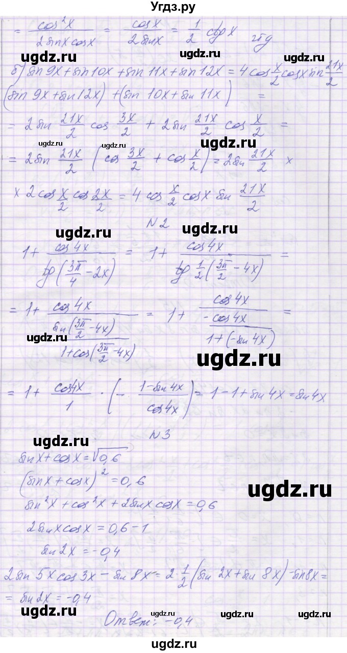ГДЗ (Решебник) по алгебре 10 класс (контрольные работы) Глизбург В.И. / КР-5. вариант-№ / 2(продолжение 2)