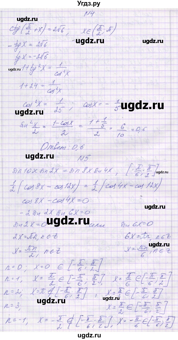 ГДЗ (Решебник) по алгебре 10 класс (контрольные работы) Глизбург В.И. / КР-5. вариант-№ / 2(продолжение 3)
