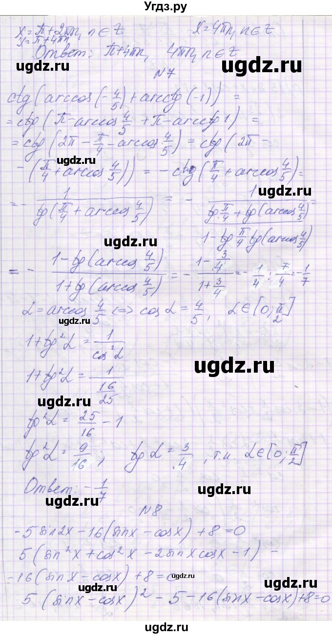 ГДЗ (Решебник) по алгебре 10 класс (контрольные работы) Глизбург В.И. / КР-5. вариант-№ / 2(продолжение 5)