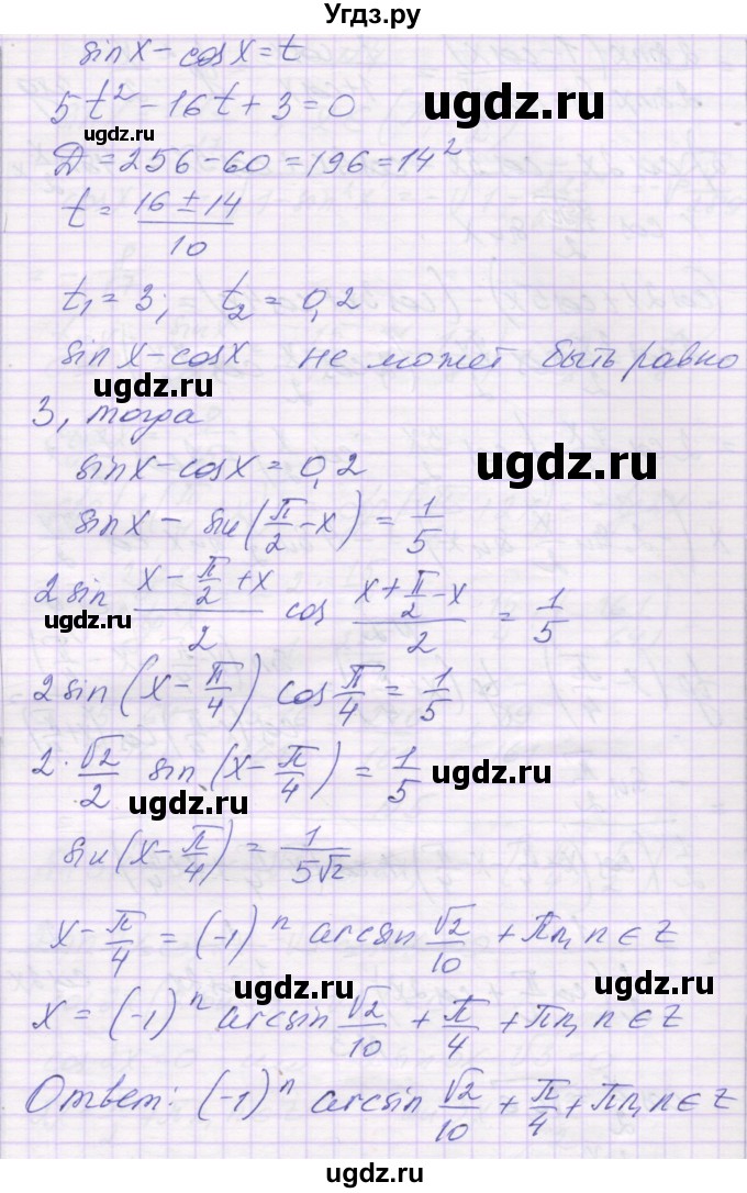 ГДЗ (Решебник) по алгебре 10 класс (контрольные работы) Глизбург В.И. / КР-5. вариант-№ / 2(продолжение 6)