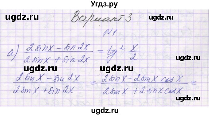 ГДЗ (Решебник) по алгебре 10 класс (контрольные работы) Глизбург В.И. / КР-5. вариант-№ / 3
