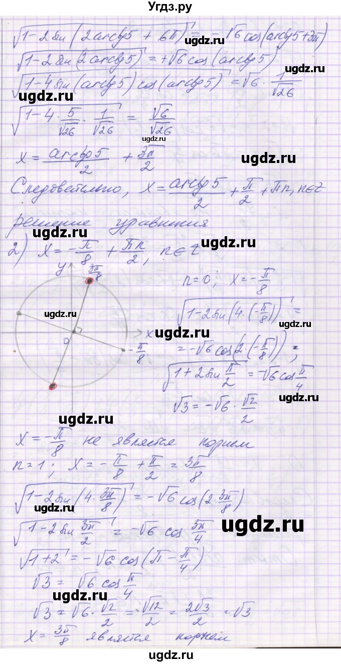 ГДЗ (Решебник) по алгебре 10 класс (контрольные работы) Глизбург В.И. / КР-5. вариант-№ / 3(продолжение 9)