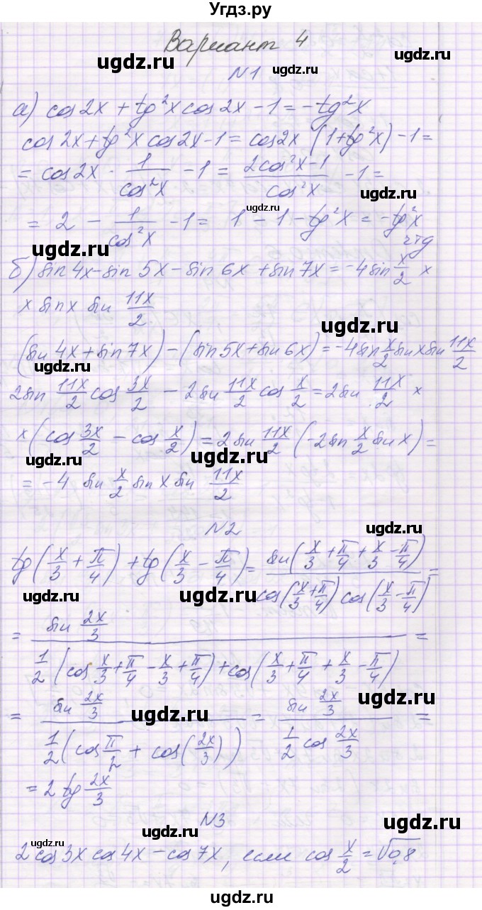 ГДЗ (Решебник) по алгебре 10 класс (контрольные работы) Глизбург В.И. / КР-5. вариант-№ / 4