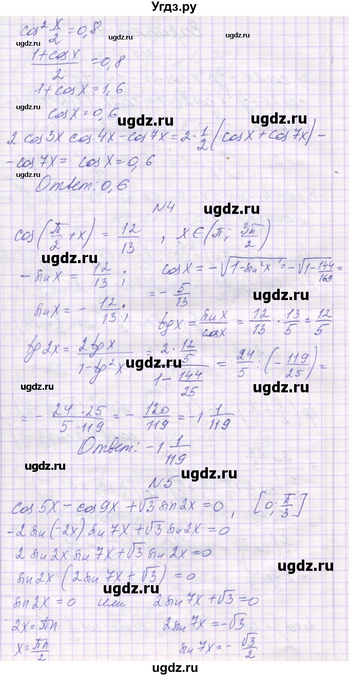 ГДЗ (Решебник) по алгебре 10 класс (контрольные работы) Глизбург В.И. / КР-5. вариант-№ / 4(продолжение 2)