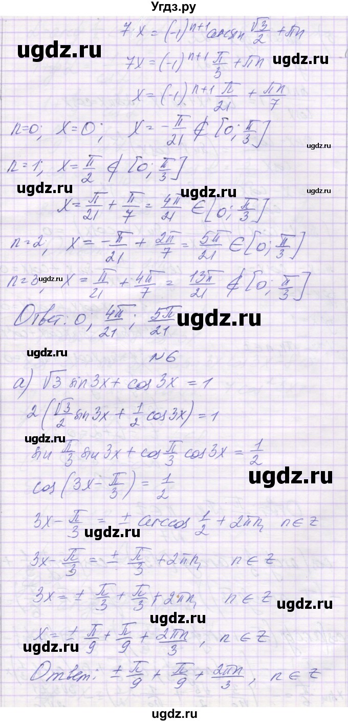 ГДЗ (Решебник) по алгебре 10 класс (контрольные работы) Глизбург В.И. / КР-5. вариант-№ / 4(продолжение 3)