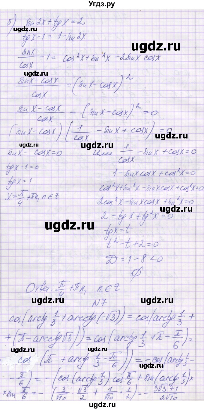 ГДЗ (Решебник) по алгебре 10 класс (контрольные работы) Глизбург В.И. / КР-5. вариант-№ / 4(продолжение 4)