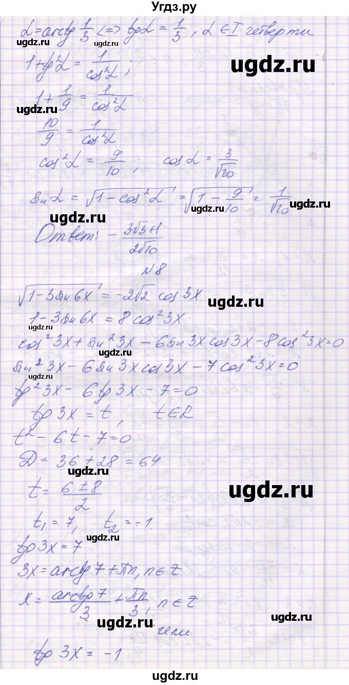 ГДЗ (Решебник) по алгебре 10 класс (контрольные работы) Глизбург В.И. / КР-5. вариант-№ / 4(продолжение 5)