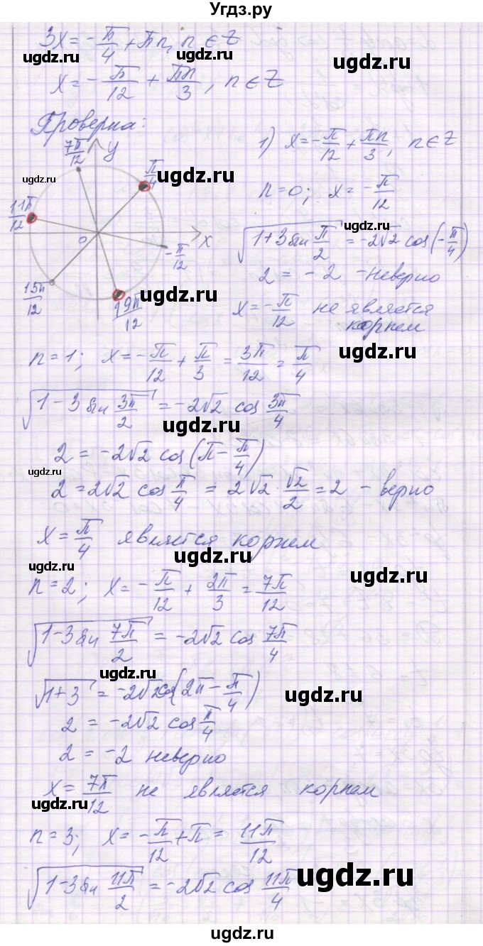 ГДЗ (Решебник) по алгебре 10 класс (контрольные работы) Глизбург В.И. / КР-5. вариант-№ / 4(продолжение 6)