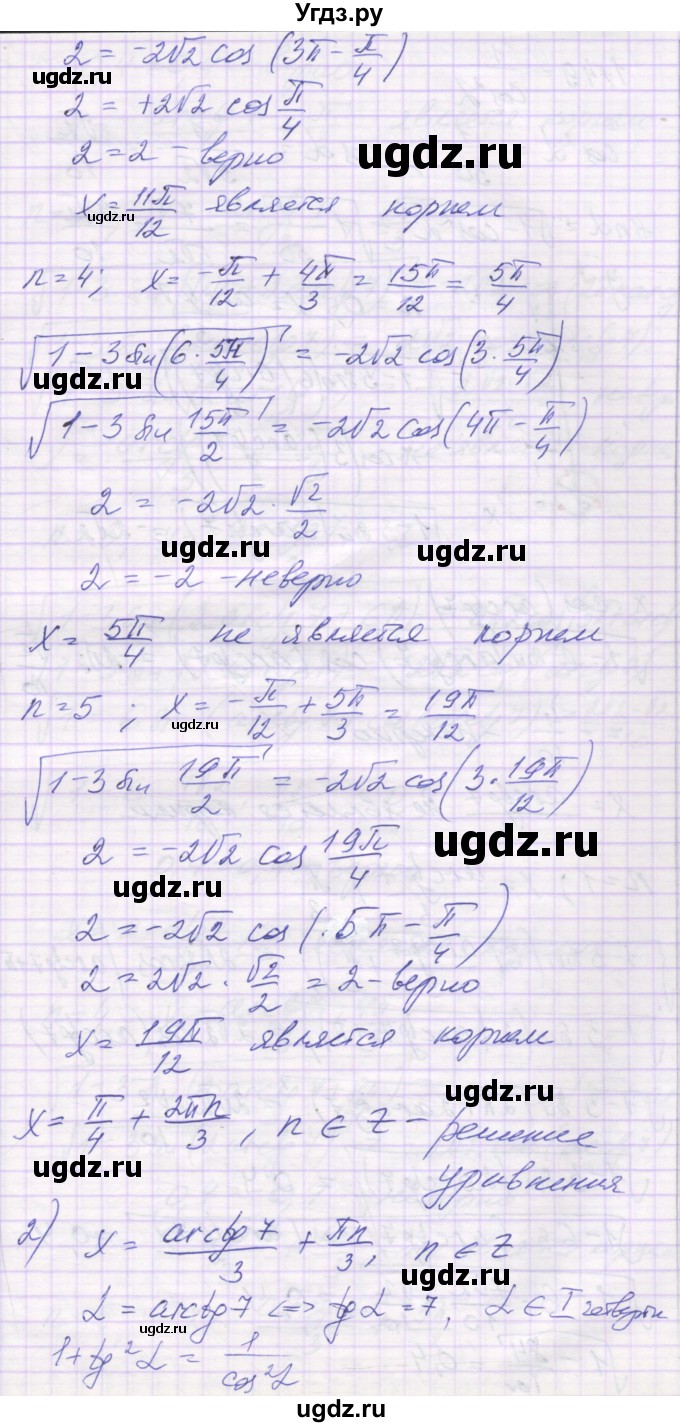 ГДЗ (Решебник) по алгебре 10 класс (контрольные работы) Глизбург В.И. / КР-5. вариант-№ / 4(продолжение 7)