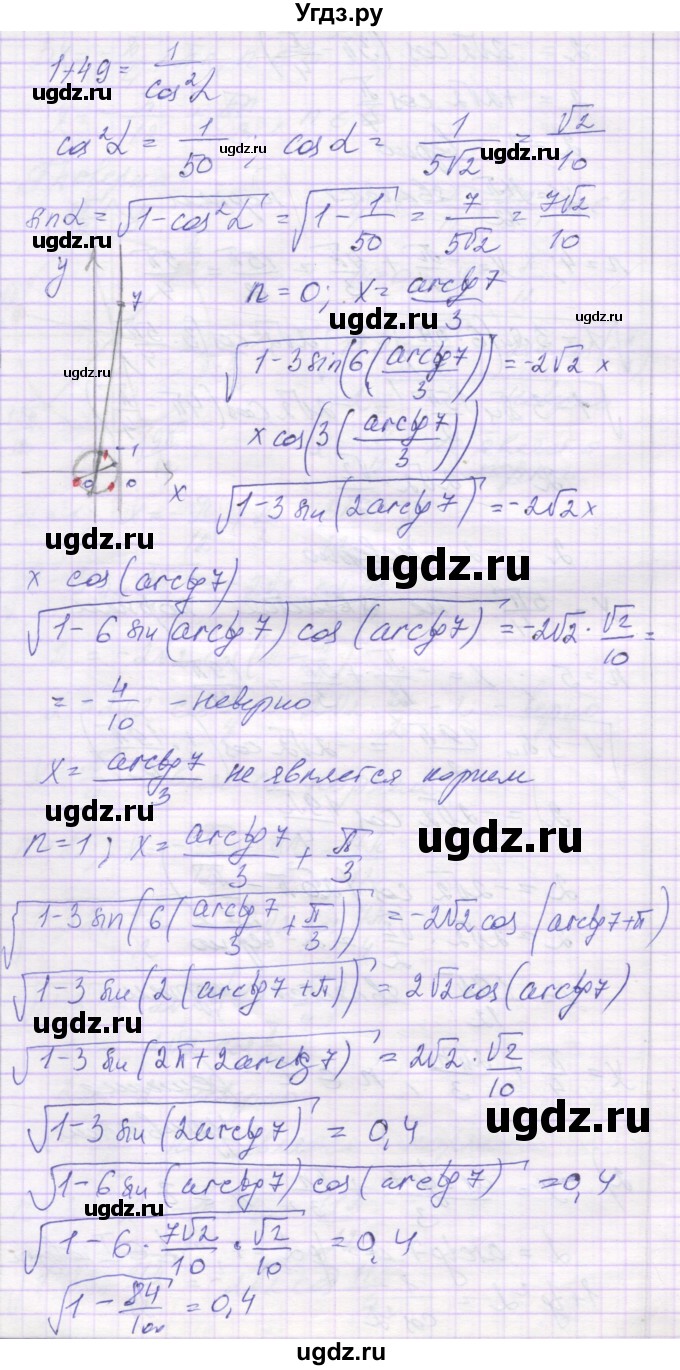 ГДЗ (Решебник) по алгебре 10 класс (контрольные работы) Глизбург В.И. / КР-5. вариант-№ / 4(продолжение 8)
