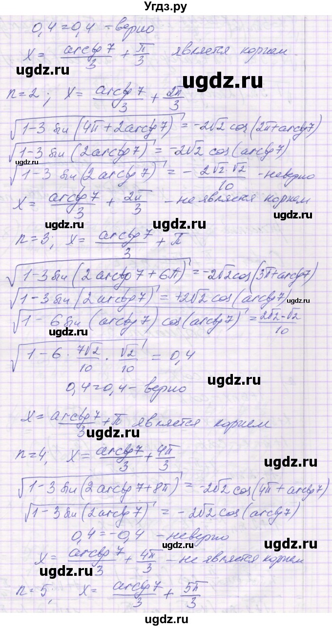 ГДЗ (Решебник) по алгебре 10 класс (контрольные работы) Глизбург В.И. / КР-5. вариант-№ / 4(продолжение 9)