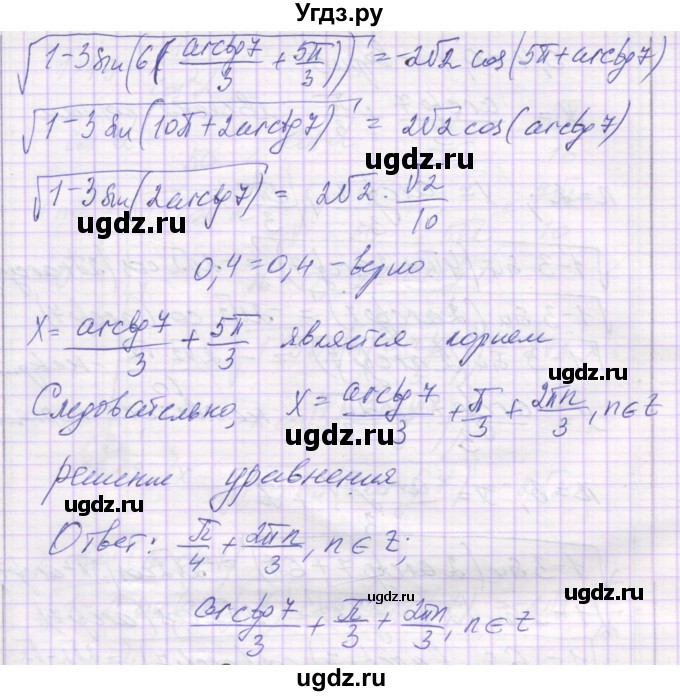 ГДЗ (Решебник) по алгебре 10 класс (контрольные работы) Глизбург В.И. / КР-5. вариант-№ / 4(продолжение 10)
