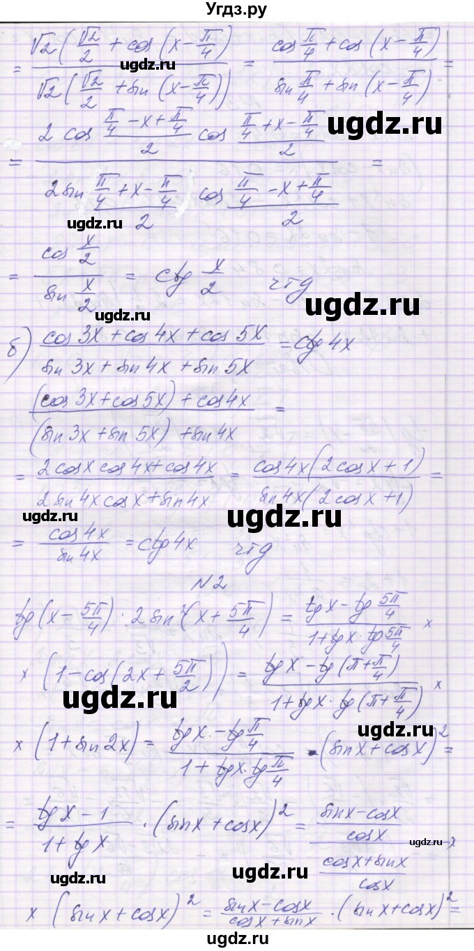 ГДЗ (Решебник) по алгебре 10 класс (контрольные работы) Глизбург В.И. / КР-5. вариант-№ / 5(продолжение 2)