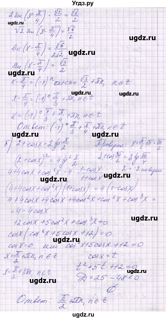 ГДЗ (Решебник) по алгебре 10 класс (контрольные работы) Глизбург В.И. / КР-5. вариант-№ / 5(продолжение 5)