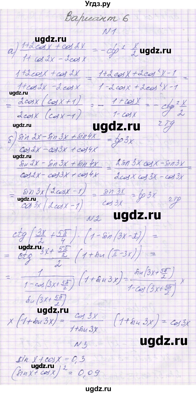 ГДЗ (Решебник) по алгебре 10 класс (контрольные работы) Глизбург В.И. / КР-5. вариант-№ / 6