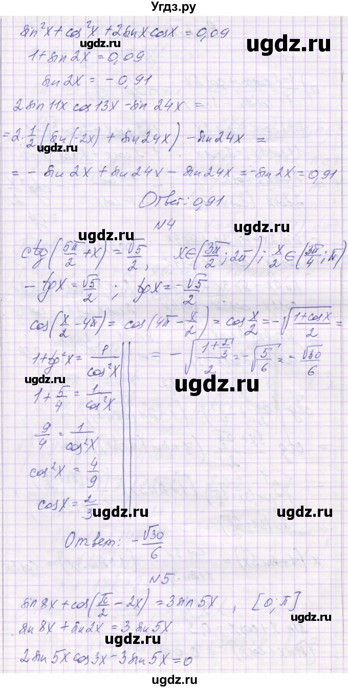 ГДЗ (Решебник) по алгебре 10 класс (контрольные работы) Глизбург В.И. / КР-5. вариант-№ / 6(продолжение 2)