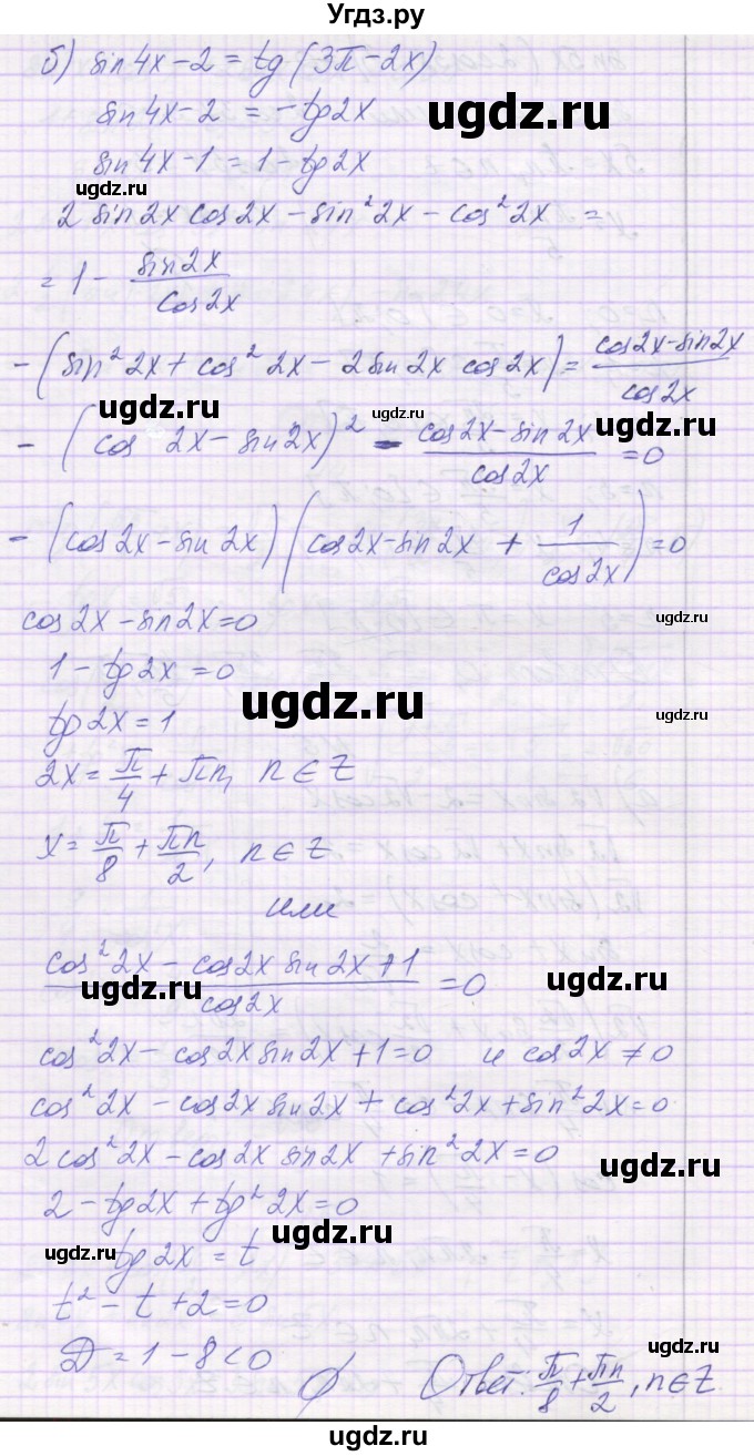 ГДЗ (Решебник) по алгебре 10 класс (контрольные работы) Глизбург В.И. / КР-5. вариант-№ / 6(продолжение 4)