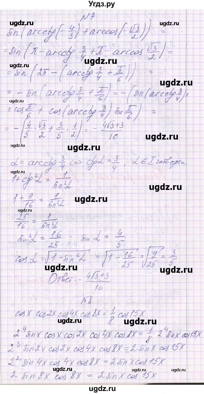 ГДЗ (Решебник) по алгебре 10 класс (контрольные работы) Глизбург В.И. / КР-5. вариант-№ / 6(продолжение 5)