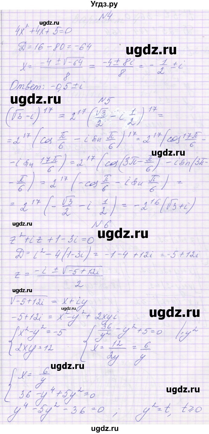 ГДЗ (Решебник) по алгебре 10 класс (контрольные работы) Глизбург В.И. / КР-6. вариант-№ / 3(продолжение 5)