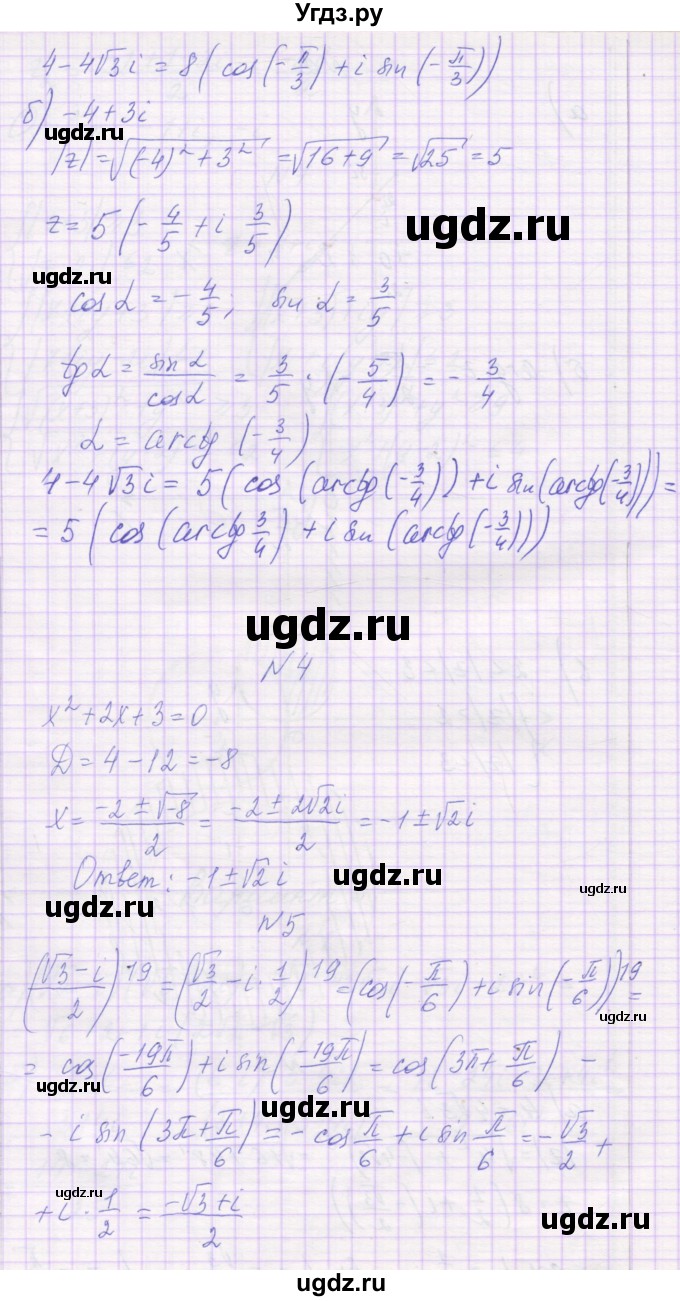 ГДЗ (Решебник) по алгебре 10 класс (контрольные работы) Глизбург В.И. / КР-6. вариант-№ / 5(продолжение 3)