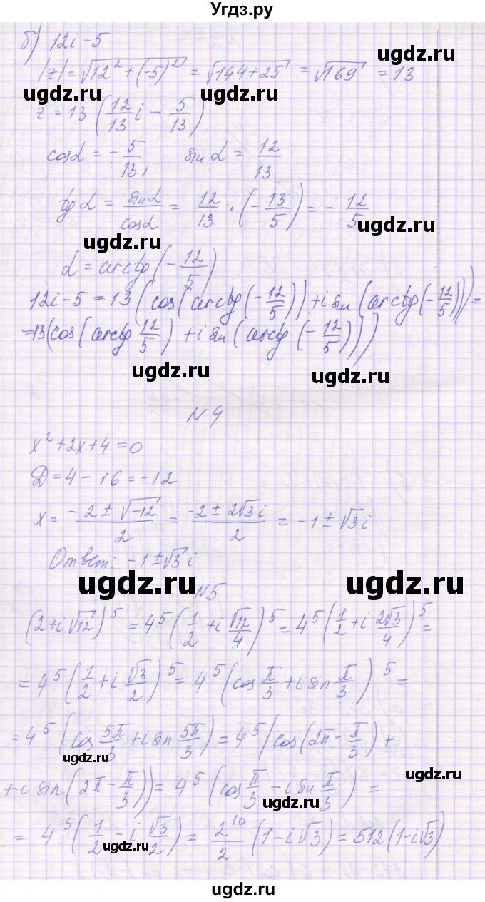 ГДЗ (Решебник) по алгебре 10 класс (контрольные работы) Глизбург В.И. / КР-6. вариант-№ / 6(продолжение 3)