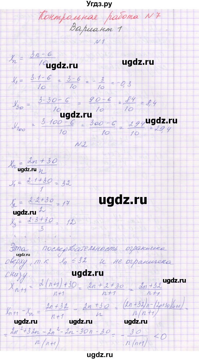 ГДЗ (Решебник) по алгебре 10 класс (контрольные работы) Глизбург В.И. / КР-7. вариант-№ / 1