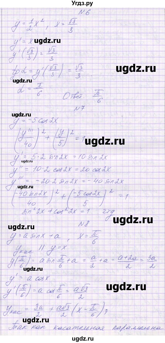 ГДЗ (Решебник) по алгебре 10 класс (контрольные работы) Глизбург В.И. / КР-7. вариант-№ / 3(продолжение 4)