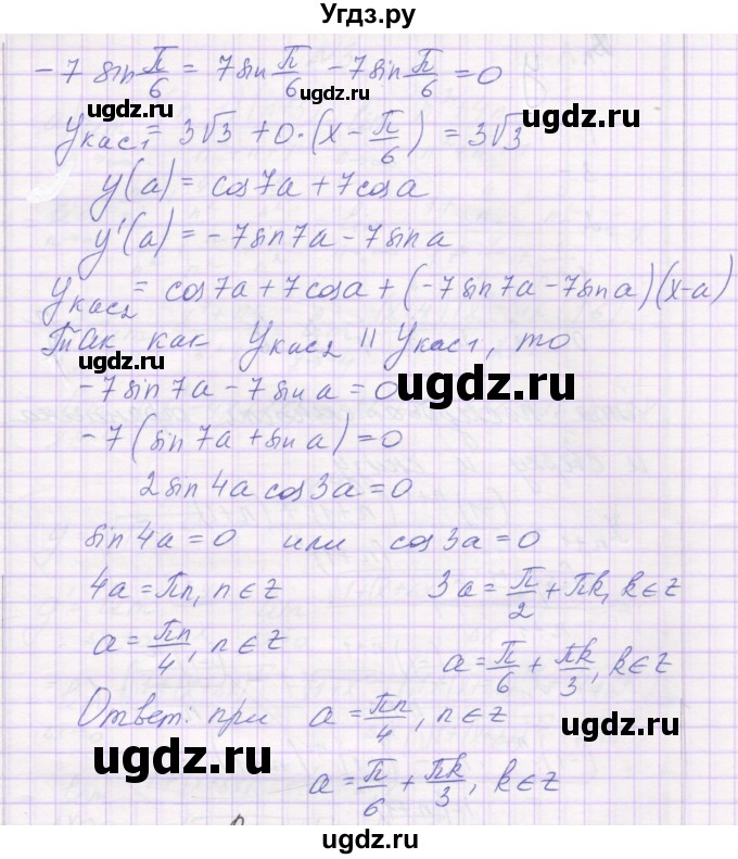 ГДЗ (Решебник) по алгебре 10 класс (контрольные работы) Глизбург В.И. / КР-7. вариант-№ / 4(продолжение 5)
