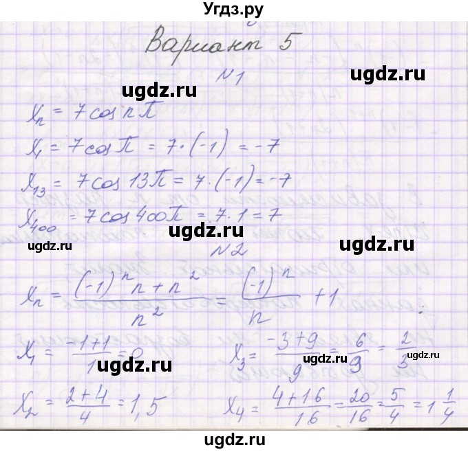 ГДЗ (Решебник) по алгебре 10 класс (контрольные работы) Глизбург В.И. / КР-7. вариант-№ / 5