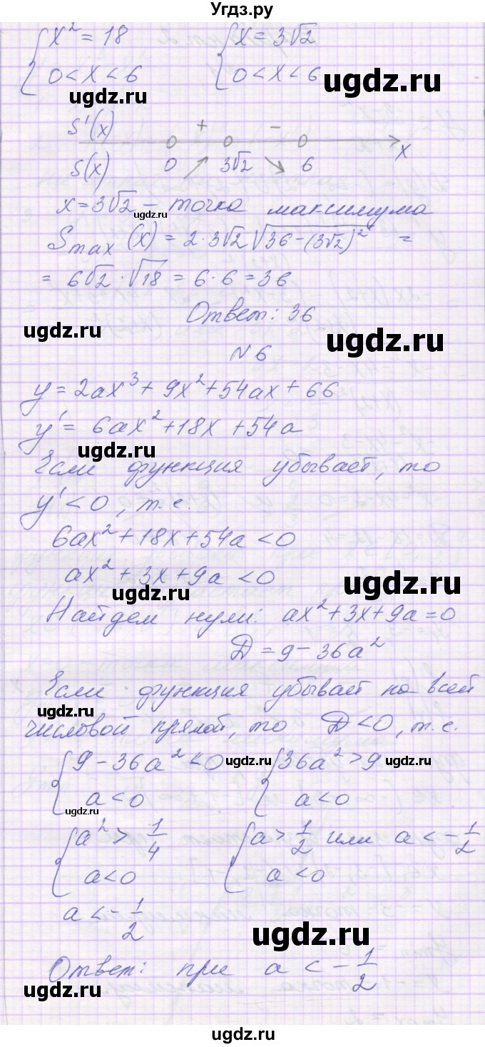 ГДЗ (Решебник) по алгебре 10 класс (контрольные работы) Глизбург В.И. / КР-8. вариант-№ / 1(продолжение 5)