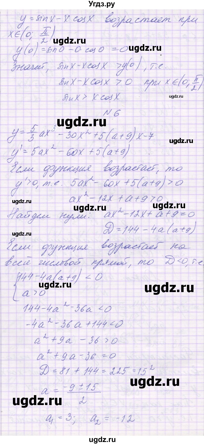 ГДЗ (Решебник) по алгебре 10 класс (контрольные работы) Глизбург В.И. / КР-8. вариант-№ / 2(продолжение 5)