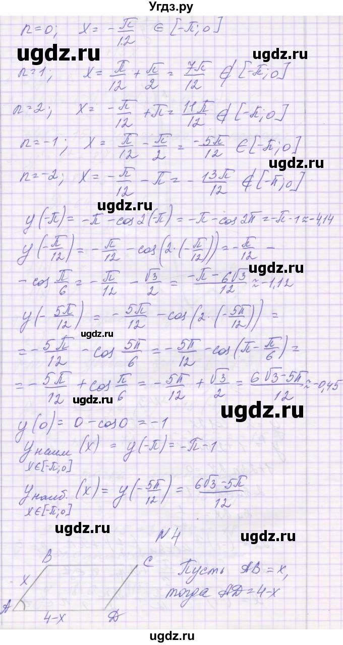 ГДЗ (Решебник) по алгебре 10 класс (контрольные работы) Глизбург В.И. / КР-8. вариант-№ / 3(продолжение 4)