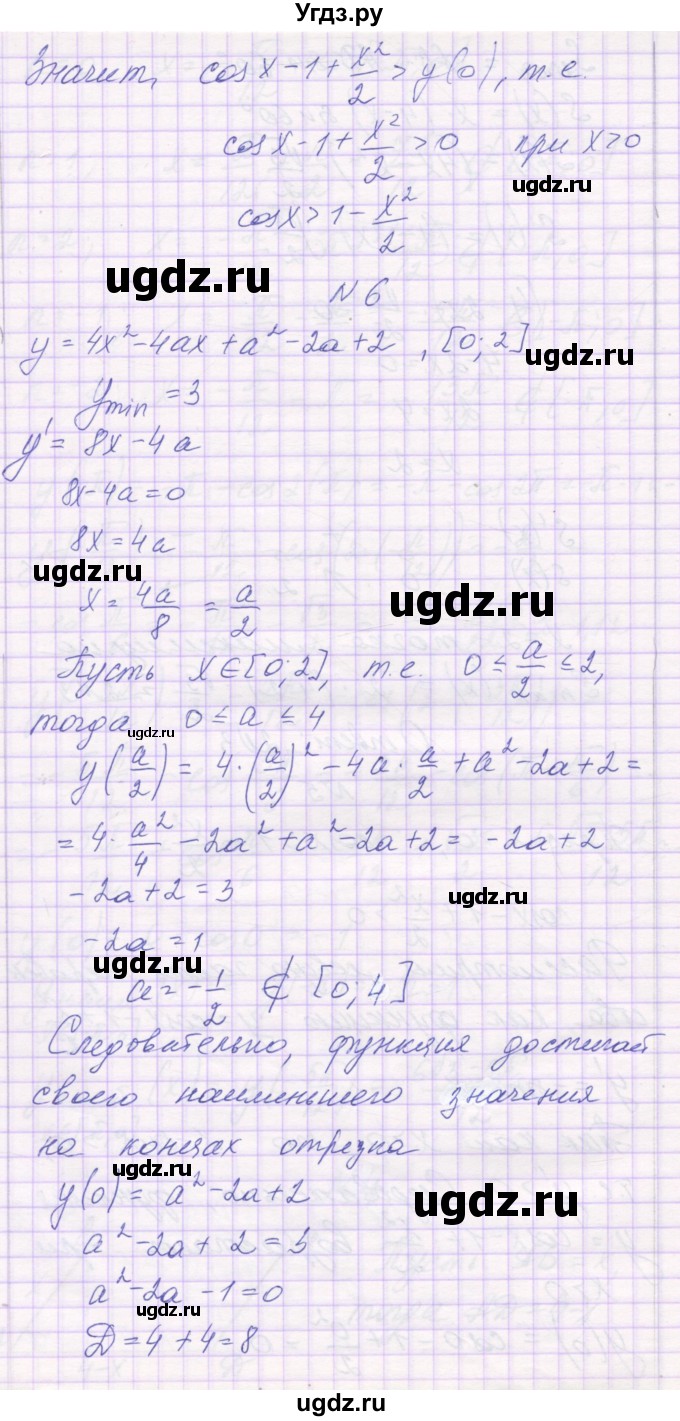 ГДЗ (Решебник) по алгебре 10 класс (контрольные работы) Глизбург В.И. / КР-8. вариант-№ / 3(продолжение 6)