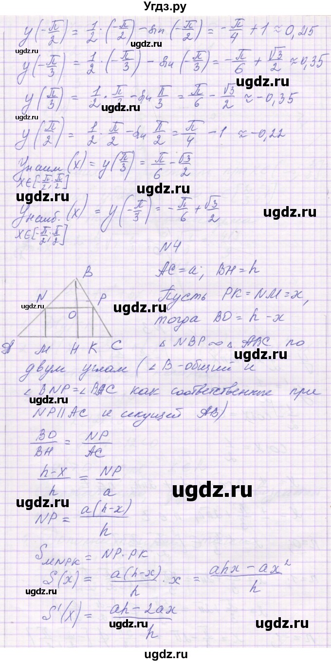 ГДЗ (Решебник) по алгебре 10 класс (контрольные работы) Глизбург В.И. / КР-8. вариант-№ / 4(продолжение 4)