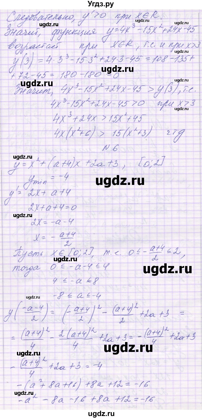 ГДЗ (Решебник) по алгебре 10 класс (контрольные работы) Глизбург В.И. / КР-8. вариант-№ / 4(продолжение 6)